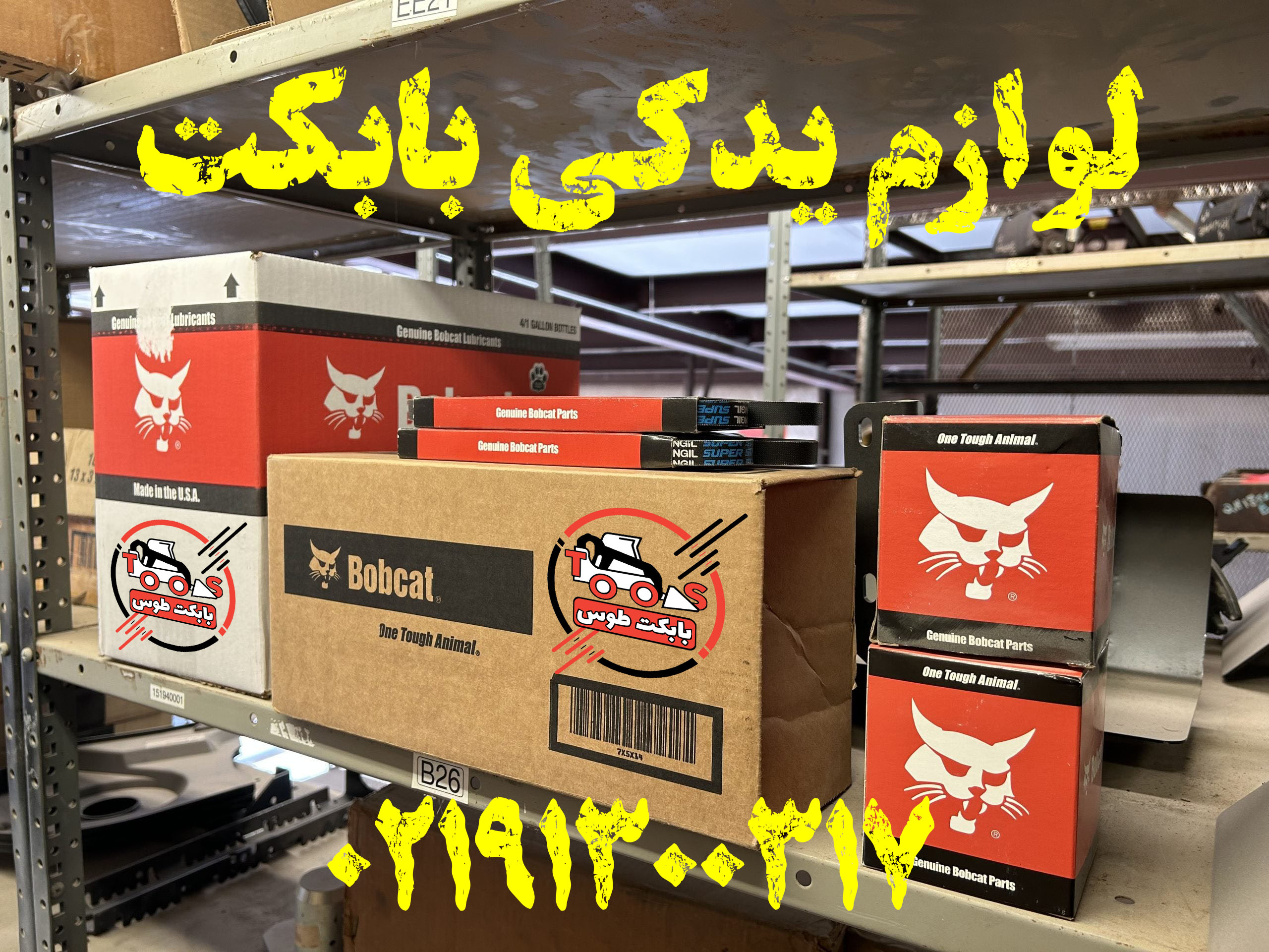 قطعات یدکی بابکت