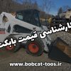 قیمت بابکت