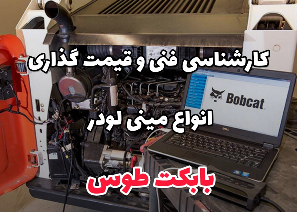 کارشناسی فنی بابکت