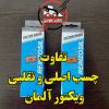 چسب ویکتور