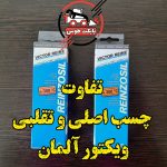 چسب ویکتور