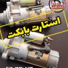 استارت بابکت