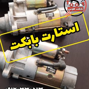 استارت بابکت
