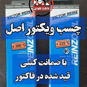 قیمت چسب ویکتور