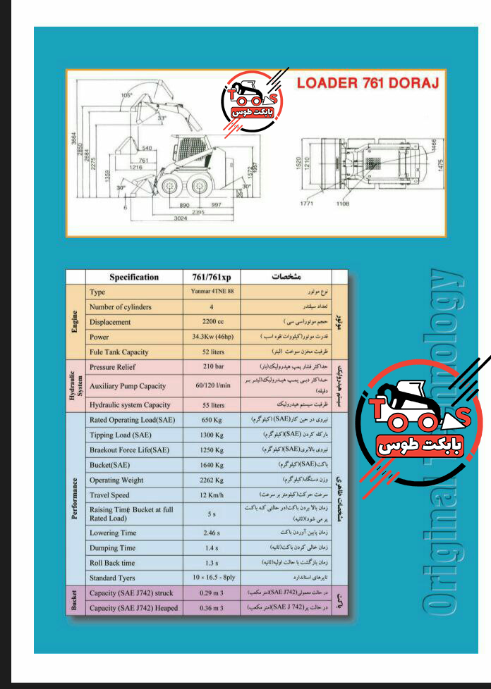 کاتالوگ مینی لودر دراج 761