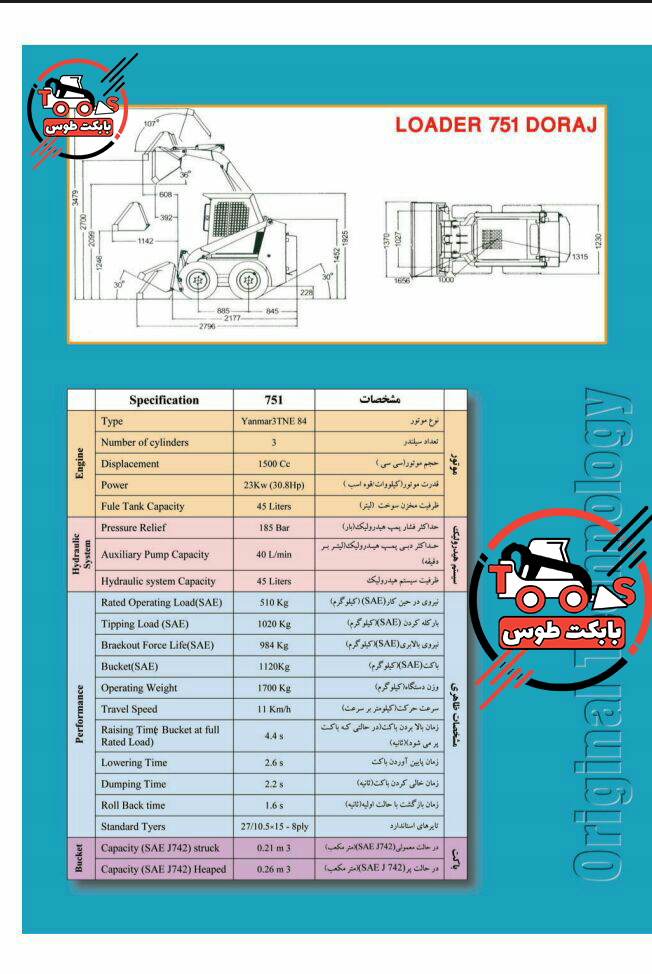 کاتالوگ مینی لودر دراج 751