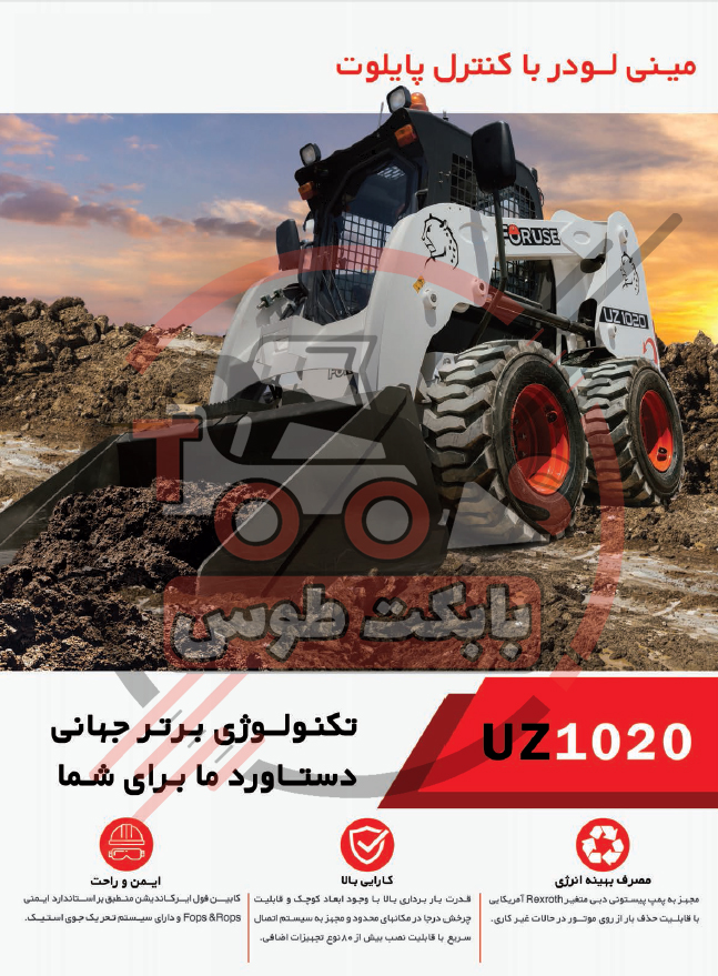 مشخصات مینی لودر فوریوز