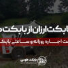 اجاره بابکت