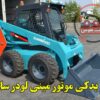 لوازم موتور بابکت سانوارد
