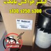 فیلتر هوا بابکت s130