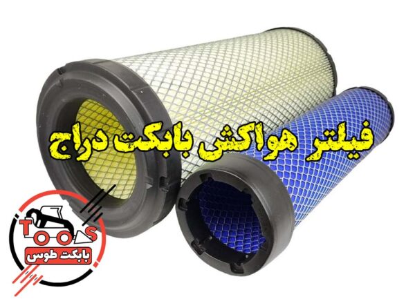 فیلتر هوا بابکت دراج 781