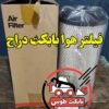 فیلتر هواکش بابکت دراج 781