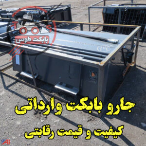 جارو مینی لودر بابکت | قدرت پاکسازی بی‌ نظیر برای محیط‌ های صنعتی و شهری