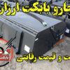 جارو بابکت ارزان