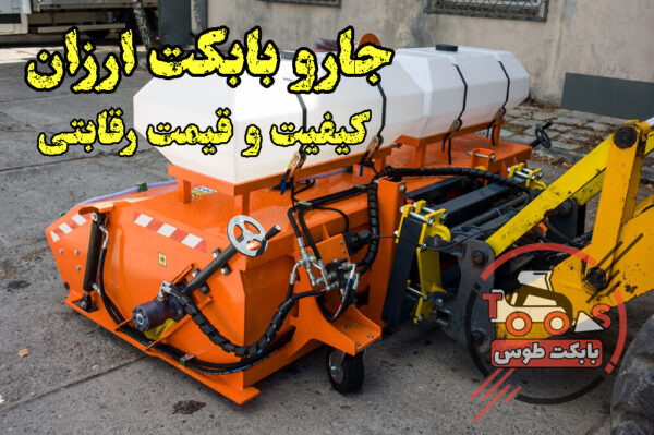 جارو تراکتور