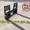 شاخک لیفتراک بابکت