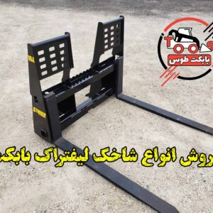 شاخک لیفتراک بابکت