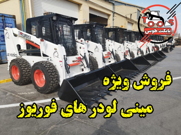 فروش بابکت فوریوز