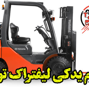 لوازم یدکی لیفتراک تویوتا