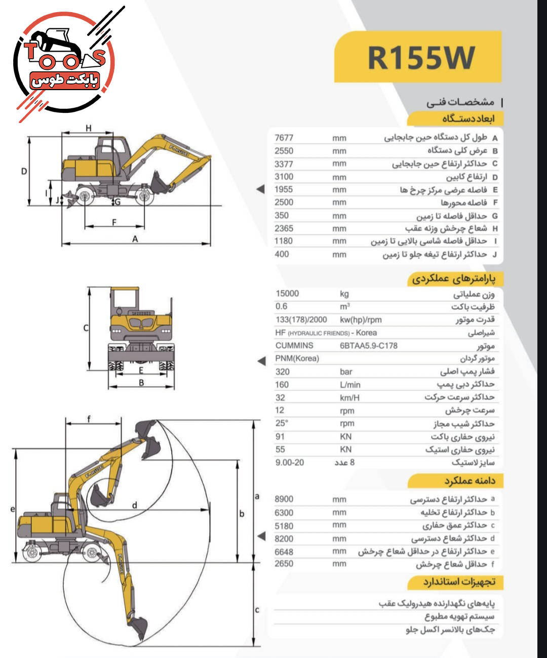 بیل مکانیکی فوریوز مشخصات بیل مکانیکی فوریوز 15 تن