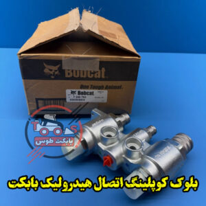 کوپلینگ اتصال هیدرولیک بابکت